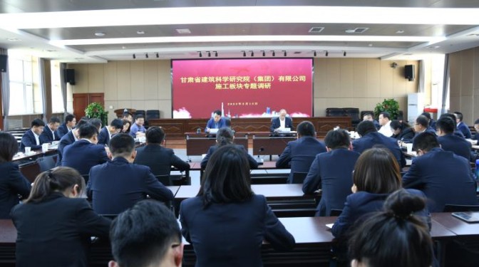 【主题教育】甘肃建科院党委书记、董事长张永志组织开展施工板块专题调研