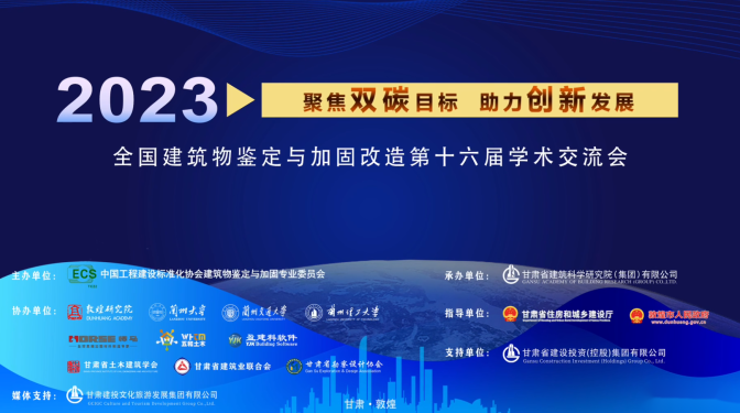 强势“吸睛”！多家媒体聚焦全国建筑物鉴定与加固改造第十六届学术交流会