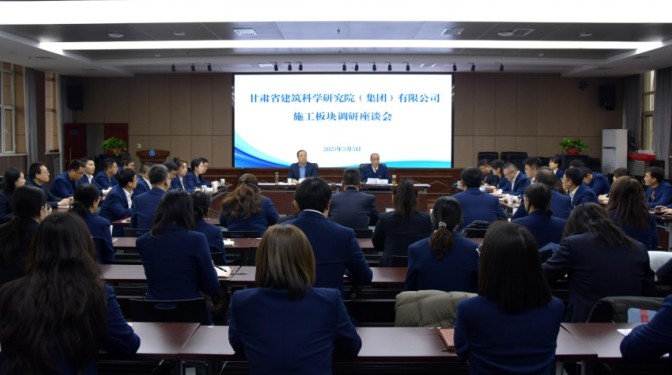 甘肃建科院党委书记、董事长毛志童调研施工板块