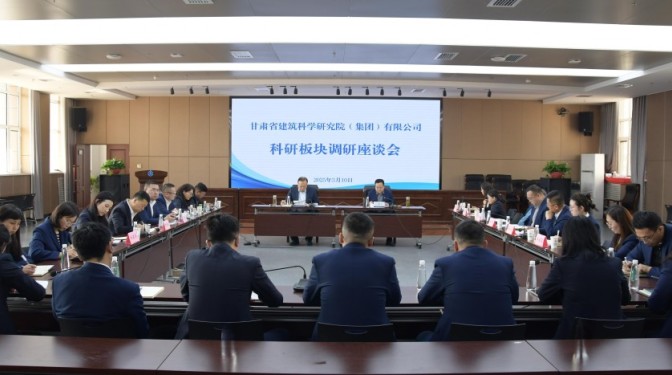 甘肃建科院党委书记、董事长毛志童调研公司科研板块