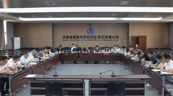 甘肃建科院召开经营工作推进会