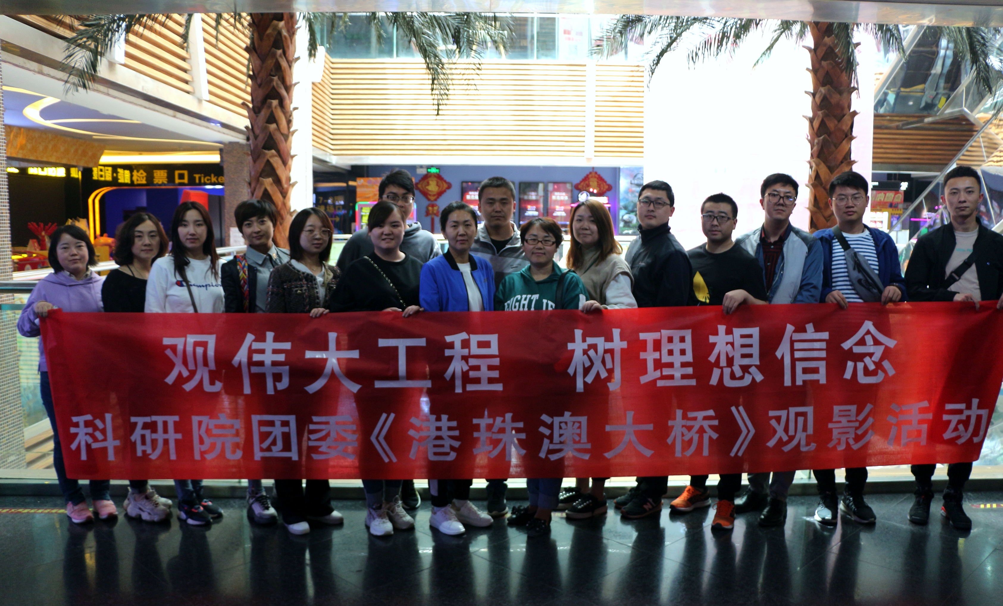 科研院党委观影活动2.jpg
