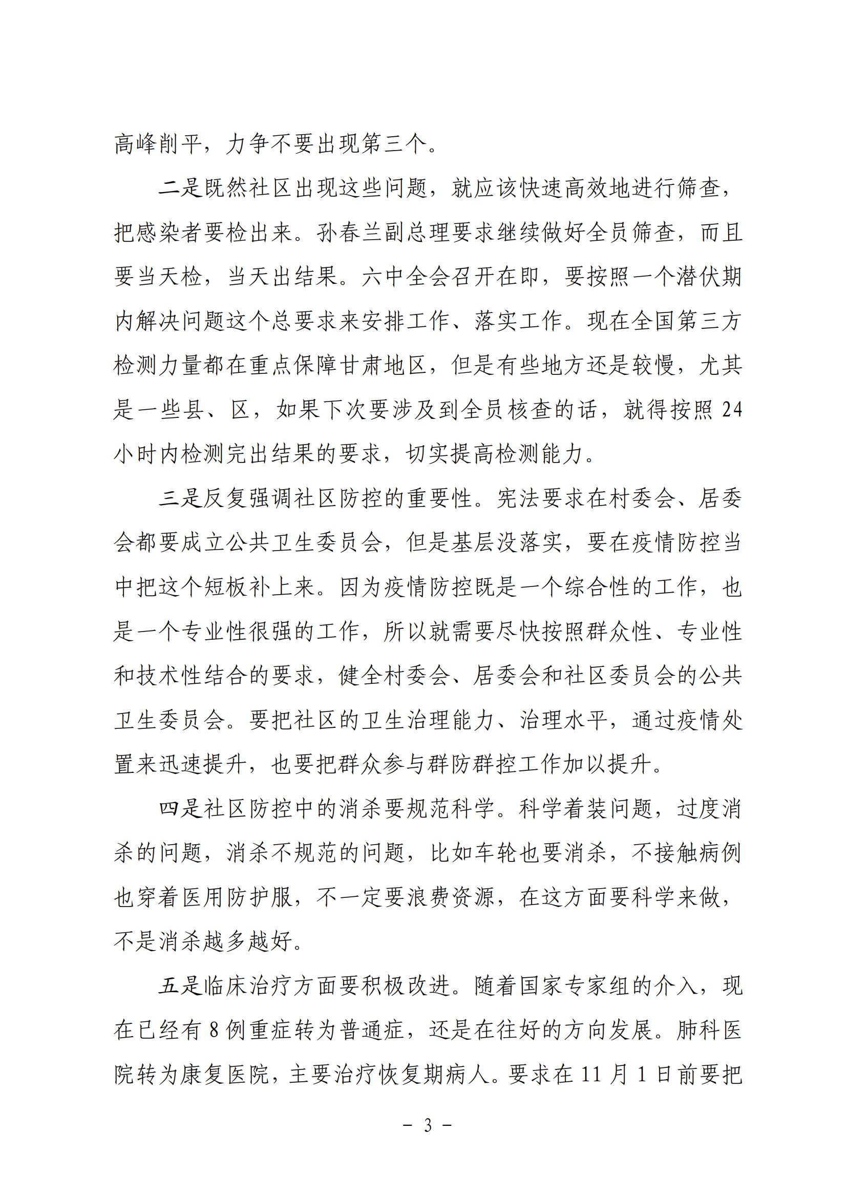 省政府国资委疫情防控调度会精神20211030_02.jpg