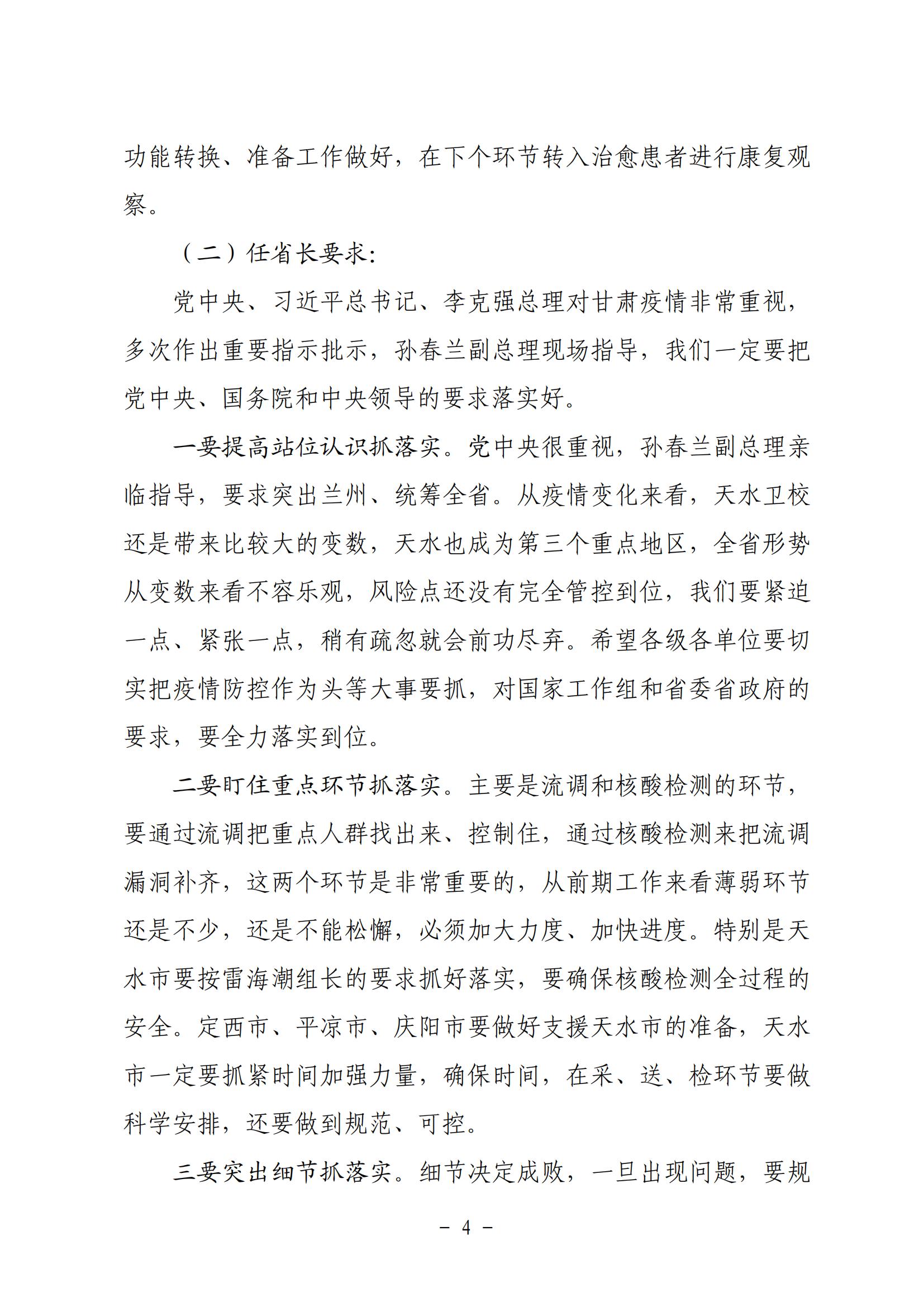 省政府国资委疫情防控调度会精神20211030_03.jpg