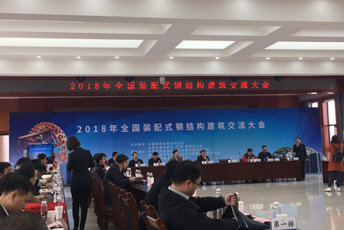 钢结构住宅装配技术交流论坛.png