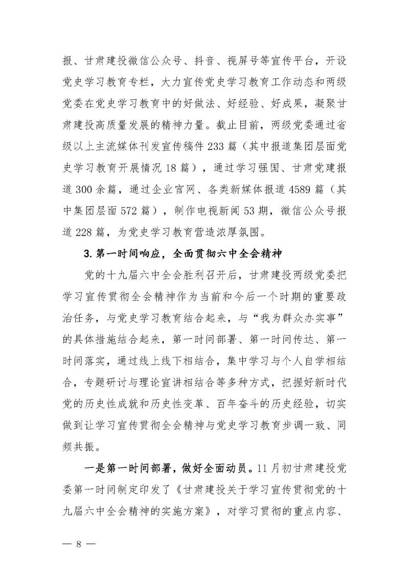 甘肃建投党委党史学习教育简报第46期-省委第十八巡回指导组对甘肃建投党史学习情况开展情况进行巡回指导-定稿_页面_08.jpg