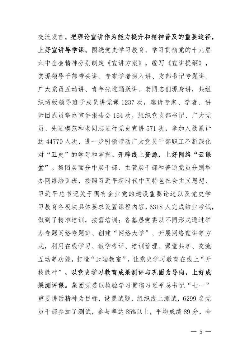 甘肃建投党委党史学习教育简报第46期-省委第十八巡回指导组对甘肃建投党史学习情况开展情况进行巡回指导-定稿_页面_05.jpg