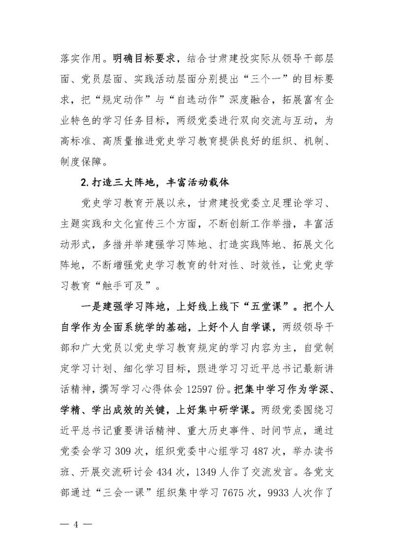 甘肃建投党委党史学习教育简报第46期-省委第十八巡回指导组对甘肃建投党史学习情况开展情况进行巡回指导-定稿_页面_04.jpg