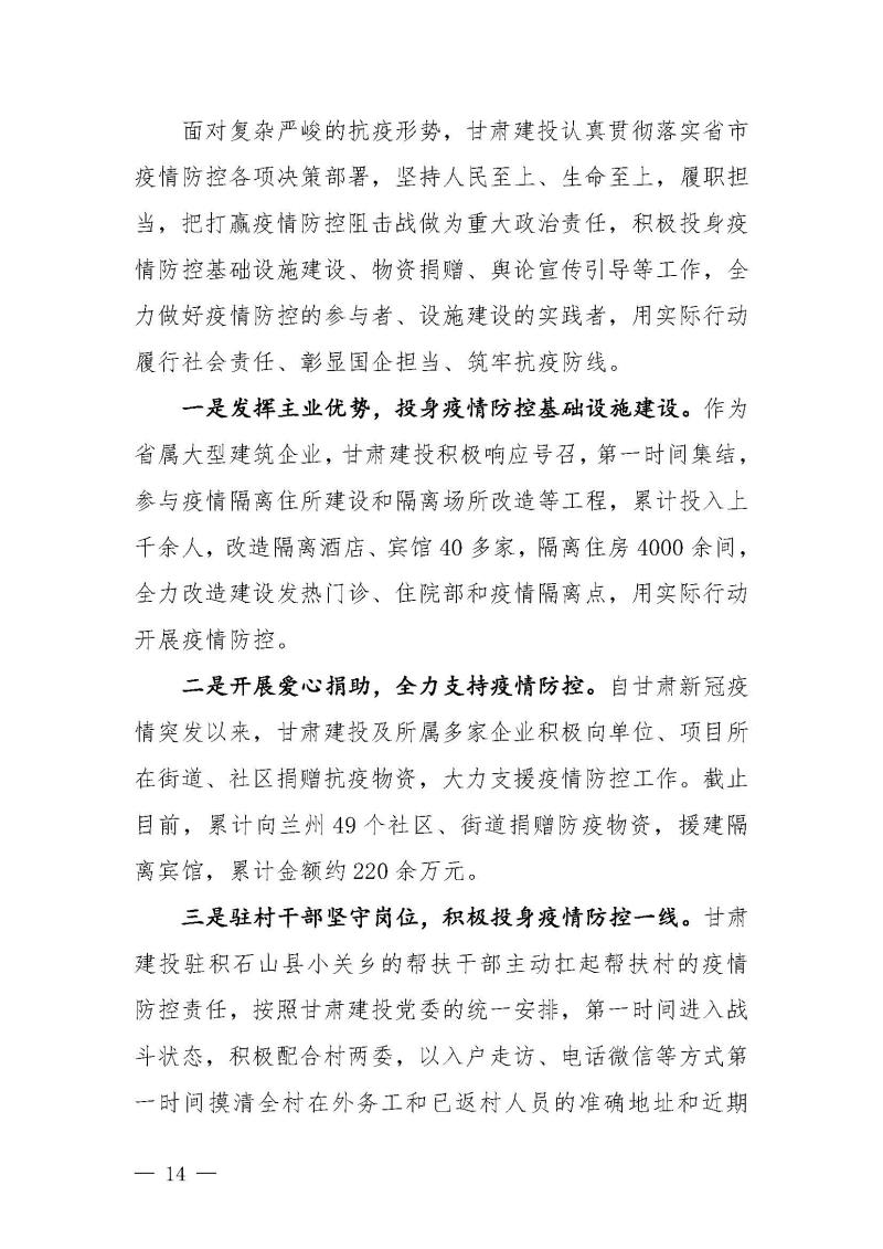 甘肃建投党委党史学习教育简报第46期-省委第十八巡回指导组对甘肃建投党史学习情况开展情况进行巡回指导-定稿_页面_14.jpg