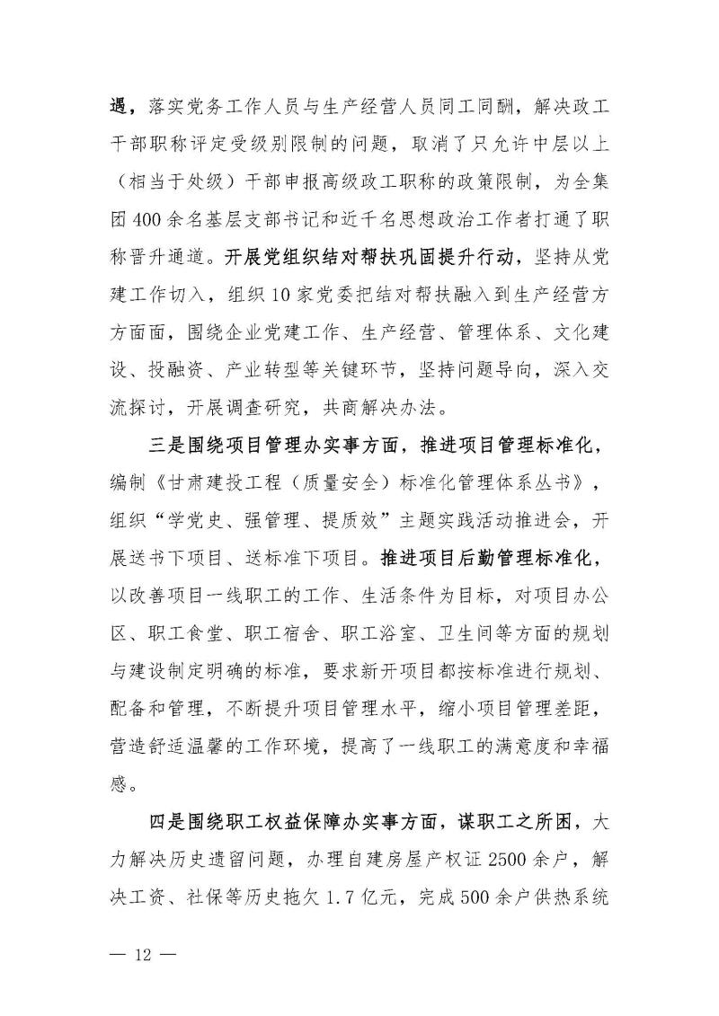 甘肃建投党委党史学习教育简报第46期-省委第十八巡回指导组对甘肃建投党史学习情况开展情况进行巡回指导-定稿_页面_12.jpg