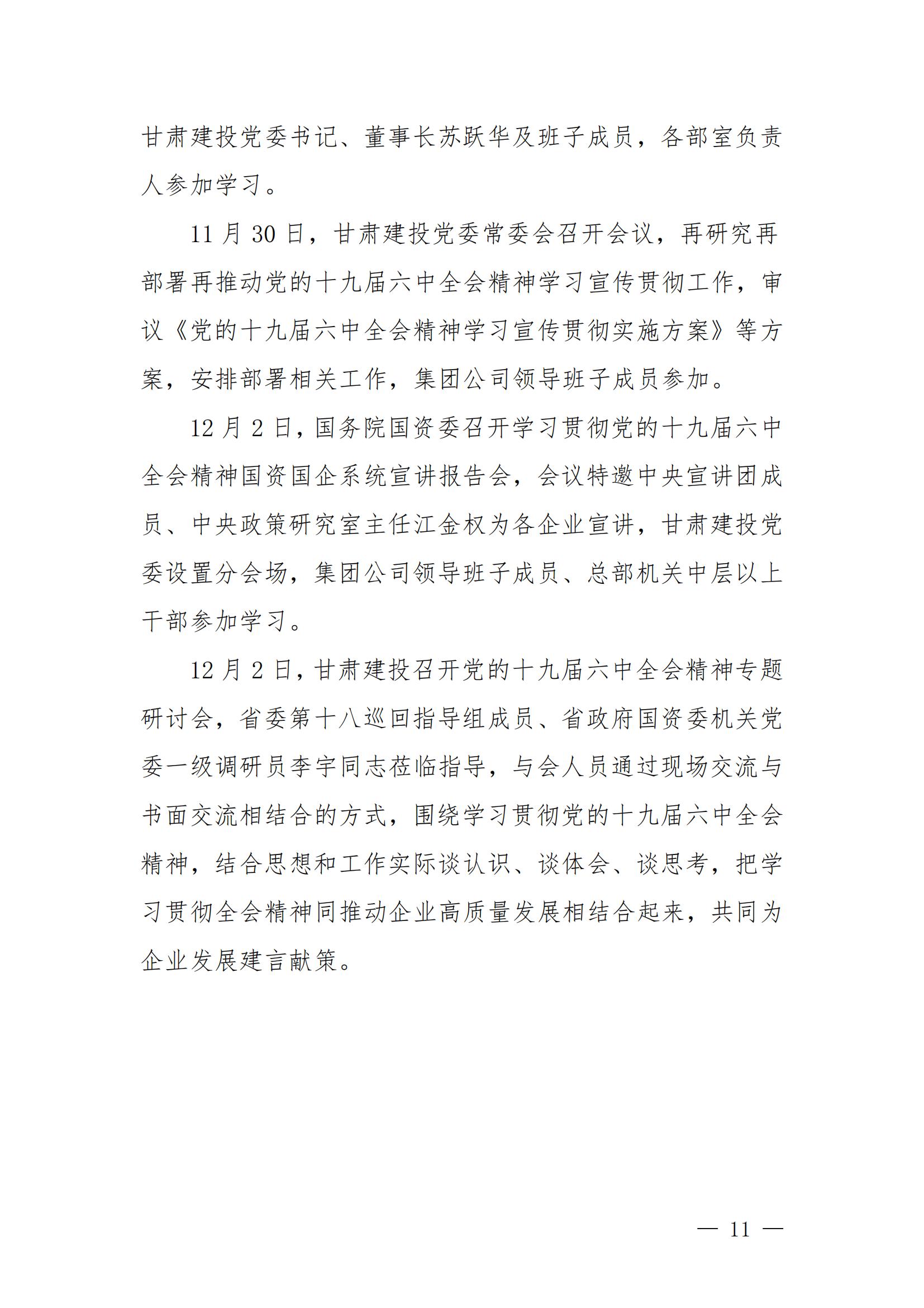 甘肃建投党委党史学习教育简报第44期-甘肃建投党史学习教育大事记_10.jpg