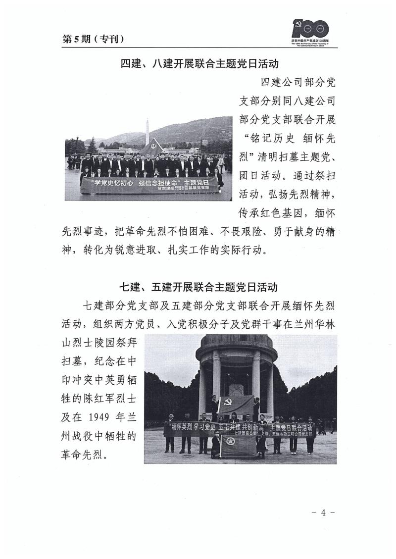 甘肃建投党委党史学习教育简报第5期(1)_页面_04.jpg