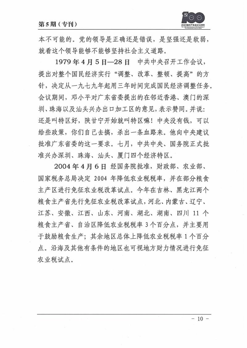 甘肃建投党委党史学习教育简报第5期(1)_页面_10.jpg