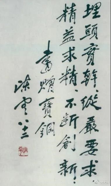 1986年5月18日，陈云给宝钢的题词。
